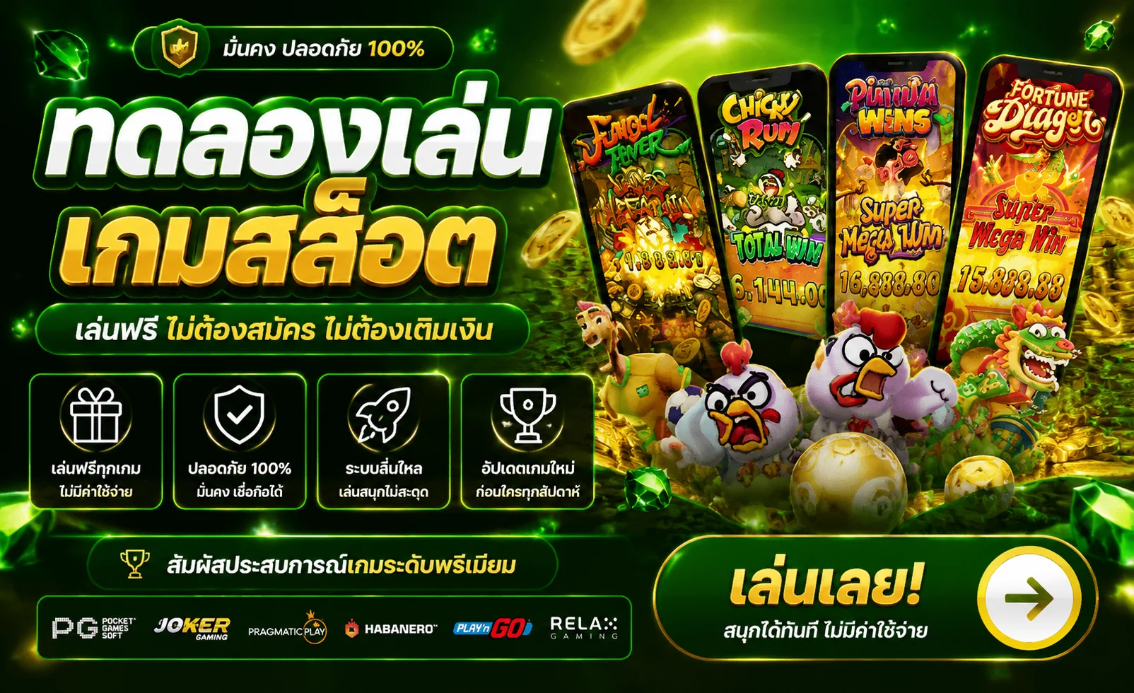 ทดลองเล่นสล็อตฟรี EMERALD789 ไม่ต้องสมัคร