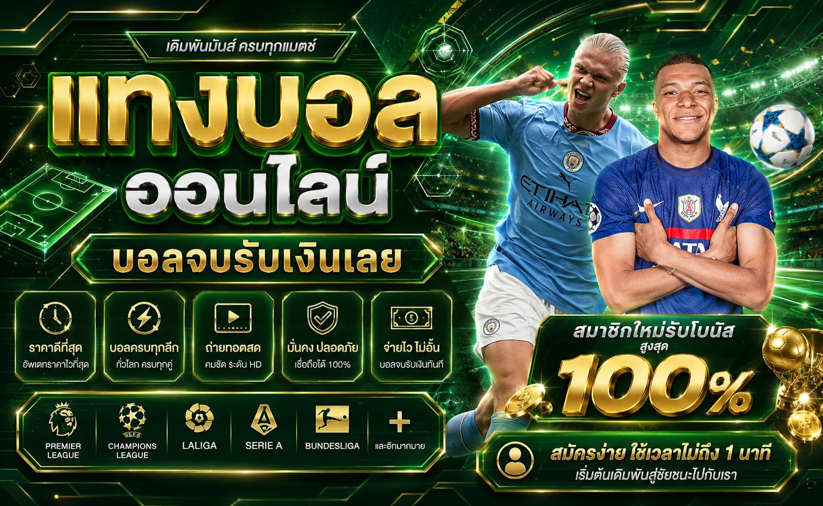 แทงบอลออนไลน์ EMERALD789 ราคาบอลสดครบทุกลีก